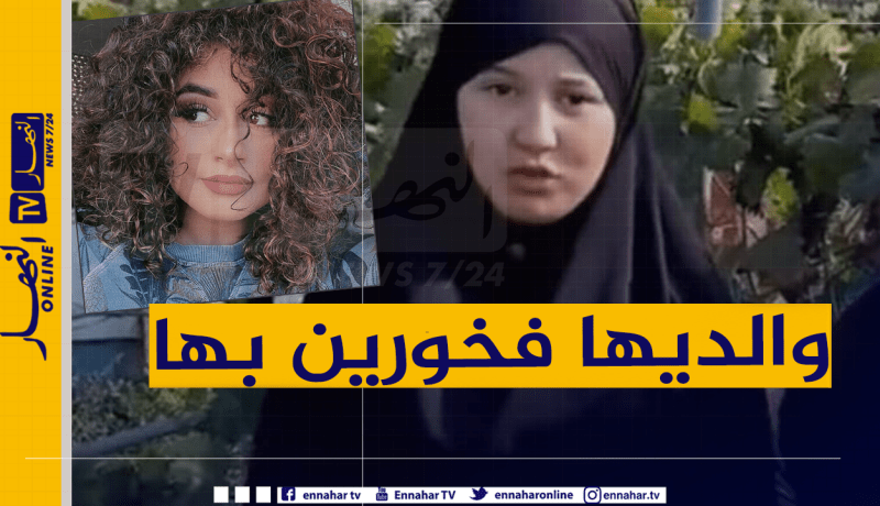 داليا شيح ترد على منتقدي لباس صاحبة أعلى معدل في البكالوريا ببجاية