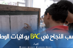 النهار تنفرد بنشر نسب النجاح الوطنية في “باك 2018”