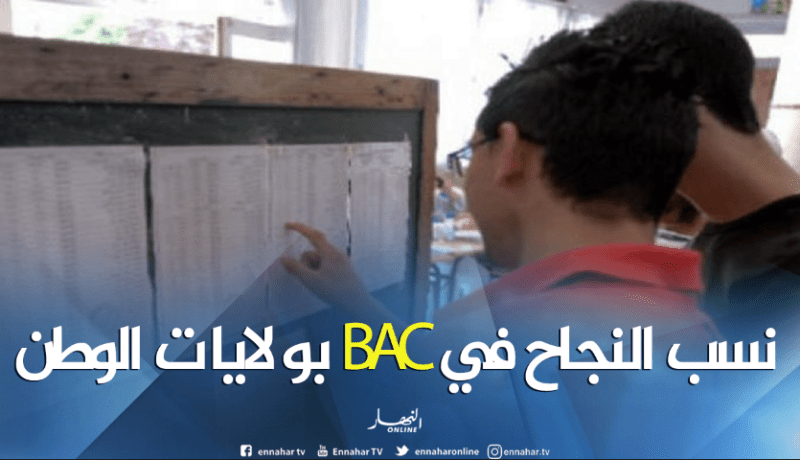 النهار تنفرد بنشر نسب النجاح الوطنية في “باك 2018”