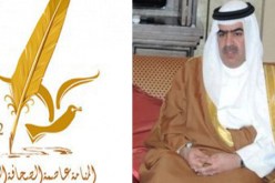 البحرين عاصمة للصحافة العربية لعام 2012