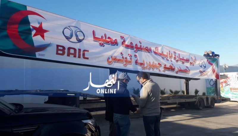 مصنع BAIC بباتنة.. تصدير 2000 سيارة إلى تونس