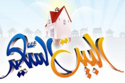 البيت السعيد
