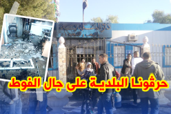 بالفيديو .. حرق بلدية أولاد عمار وقسمة الأفلان بباتنة