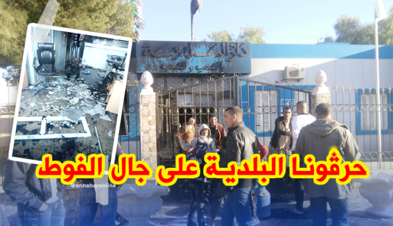 بالفيديو .. حرق بلدية أولاد عمار وقسمة الأفلان بباتنة
