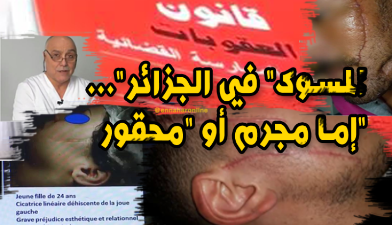 “التسواك” يحصد ضحايا منسيين بتداعيات نفسية
