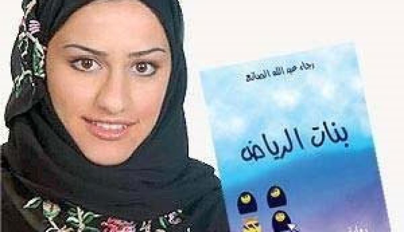 مخرج أمريكي يسعى لتحويل “بنات الرياض” إلى فيلم سينمائي