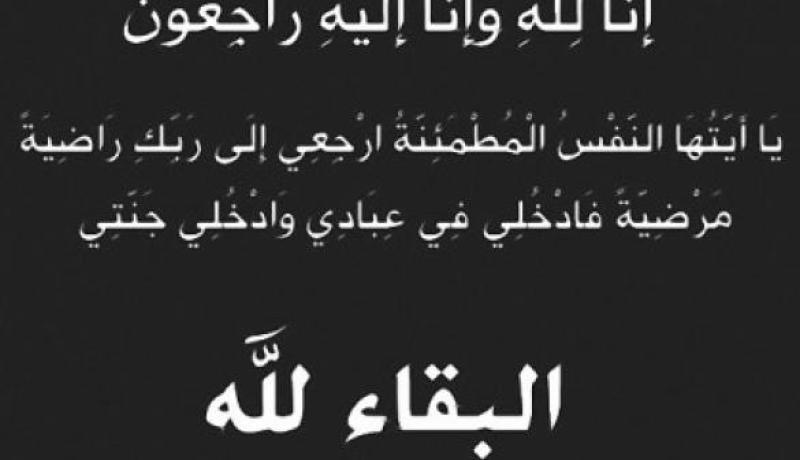 اللواء مادي بوعلام يوجه رسالة شكر إلى كل من واساه في مصابه