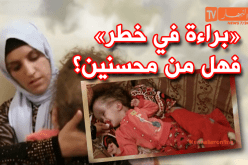 عائشة..براءة تعاني بسبب المرض وعائلتها تناشد المحسنين