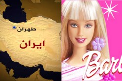 “شرطة الاخلاق في ايران تعلن الحرب على “باربي