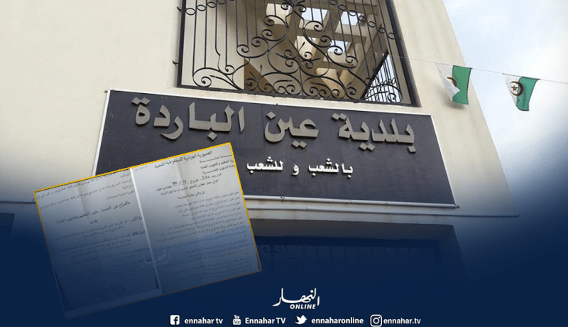 بالوثائق.. والي عنابة يُقرر حل المجلس الشعبي البلدي لبلدية عين الباردة