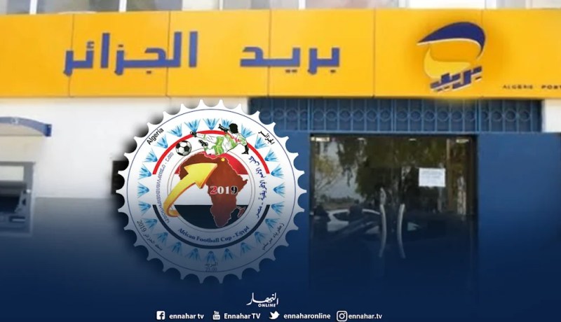 “بريد الجزائر” يصدر طابع بريدي بمناسبة كأس افريقيا للأمم لكرة القدم 2019