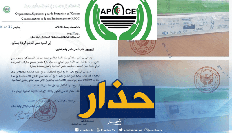حماية المستهلك تُحذر من استهلاك منتوج “يوبي” الموجه للأطفال 