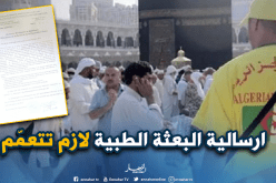 ارسالية لمدراء الصحة لتحضير قائمة أعضاء البعثة الطبية المرافقة لحجاج2019