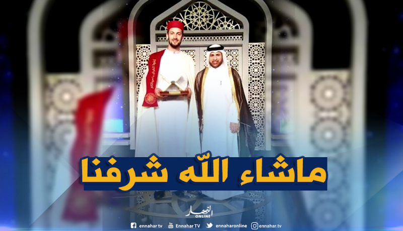 شاب من باتنة يفتك المرتبة الثانية في مسابقة “كتارا العالمية لتلاوة القرآن” بالدوحة