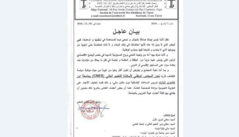 الساعات الإضافية «باطل» في جامعة تيارت