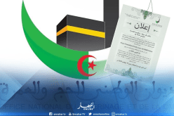 إيداع الملفات الإدارية للوكالات السياحية الراغبة في تنظيم العمرة ابتداء من 2 أكتوبر