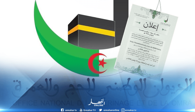 إيداع الملفات الإدارية للوكالات السياحية الراغبة في تنظيم العمرة ابتداء من 2 أكتوبر