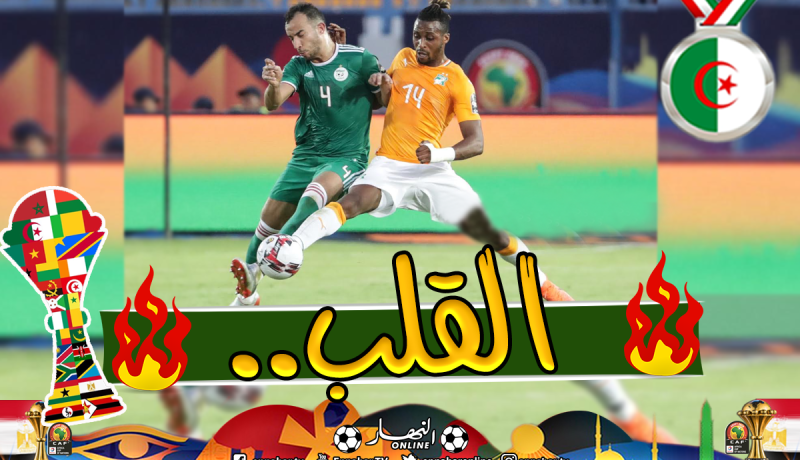 بن العمري :”كي تكون جزائري لازم تحمل الضغط”