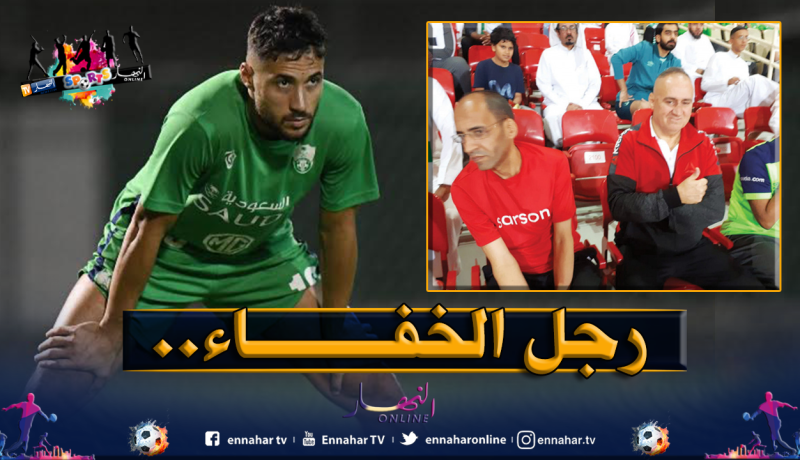 والد بلايلي يلفت الأنظار في السعودية