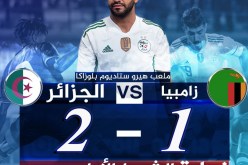 نهاية الشوط الأول بتفوق الخضر ضد زامبيا