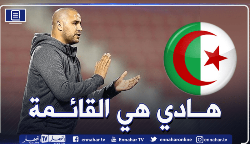 بوقرة يكشف قائمة اللاعبين المحليين المعنيين بتربص الخضر