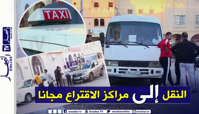 غرداية : الناقلون يتطوعون لنقل الراغبين في التنقل من وإلى مراكز الاقتراع مجانا في هذا اليوم التاريخي