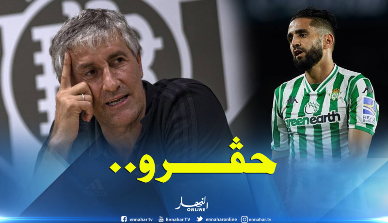 مُدرب “ريال بيتيس” يُهين “بودبوز”!