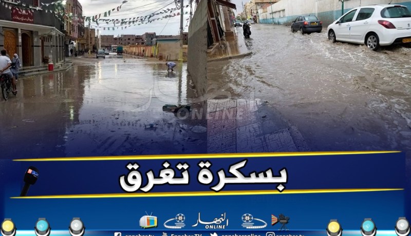 بالصور .. الأمطار  تتسبب في غرق معظم شوارع بسكرة