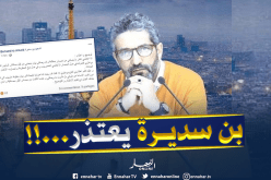الإعلامي بن سديرة يعتذر من مستشار رئيس الجمهورية