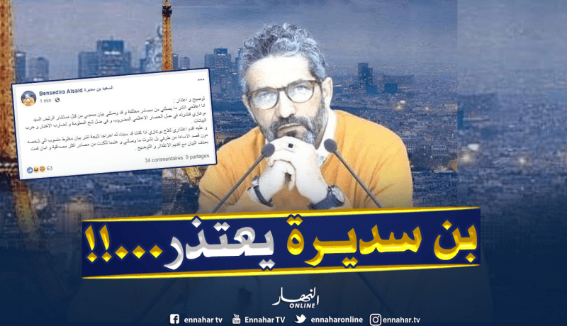 الإعلامي بن سديرة يعتذر من مستشار رئيس الجمهورية