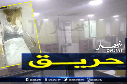 حريق يلتهم مقر وكالة البنك الخارجي في مدينة معسكر