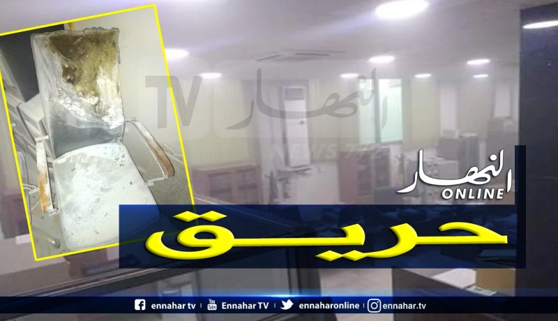 حريق يلتهم مقر وكالة البنك الخارجي في مدينة معسكر