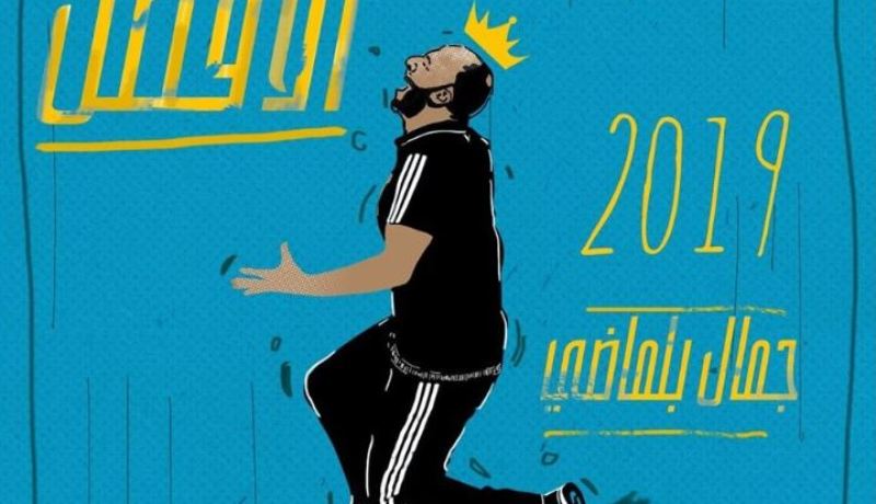 مارسيليا يُشارك بلماضي فرحته!