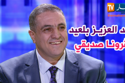 عبد العزيز بلعيد.. جبهة المستقبل تعرضت لـ”الحڨرة” في المحليات