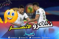بلايلي: ” نشكر الأنصار الذين تنقلوا لمساندتنا بقوة في هذه المباراة”