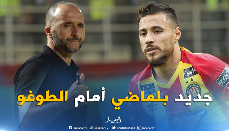 بلماضي يستدعي بلايلي لمواجهة منتخب الطوغو