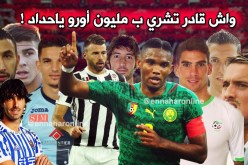 هذا ما يمكن شرائه بمليون أورو يا حداد !