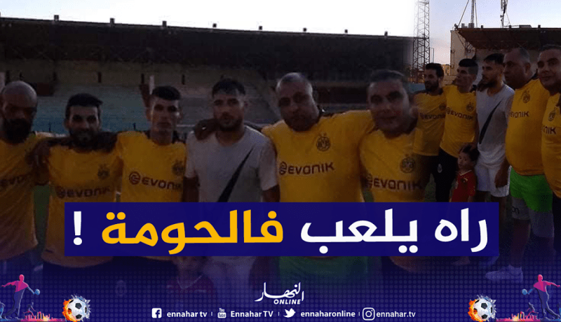 بلايلي يملأ الفراغ بمباريات “الحومة”