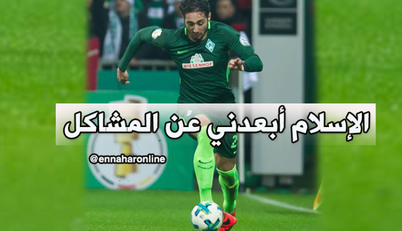 بلفوضيل: “الإسلام ساعدني كثيرا وكان مرشدا لي للخروج من ضواحي باريس”