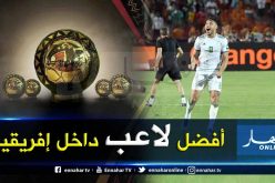 رسميا.. بلايلي أفضل لاعب داخل إفريقيا لسنة 2019