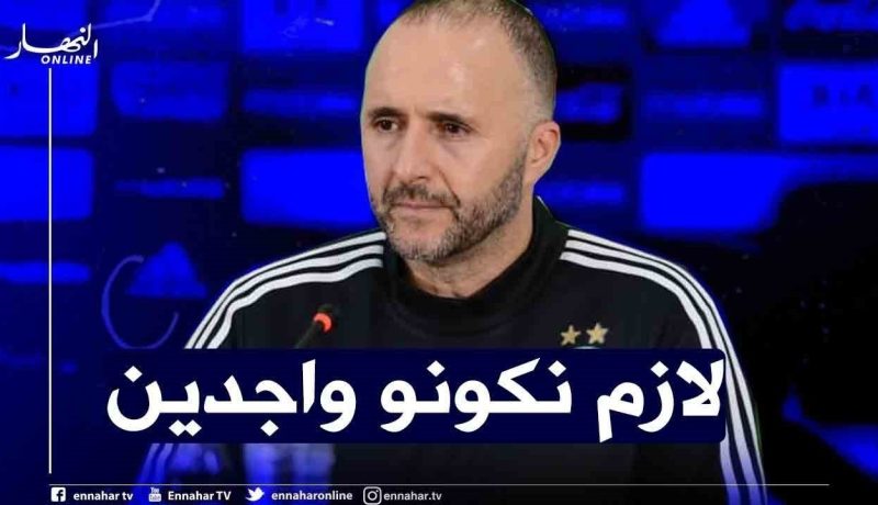 بلماضي يُحذر.. “علينا لعب تصفيات المونديال مباراة بمباراة” !