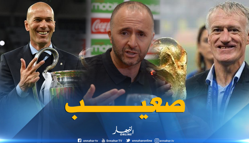 بلماضي: “من الصعب التفضيل بين زيدان وديشان”