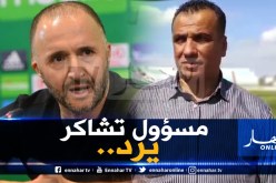 مدير مركب تشاكر يرد على بلماضي: الأرضية صالحة لإجراء مقابلة في كرة القدم