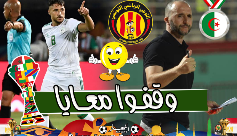 بلايلي: “هذا بفضل بلماضي والترجي”