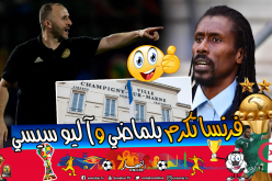 بلدية “شامبيني ساور مارني” تقيم حفل تكريمي على شرف بلماضي وآليو سيسي