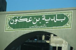 إدانة رؤساء بلدية بن عكنون السابقين بعقوبة عامين حبسا نافذا
