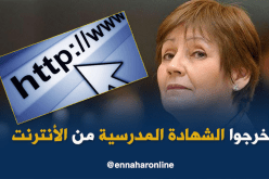 نظام معلوماتي لقطاع التربية ابتداءً من الغد