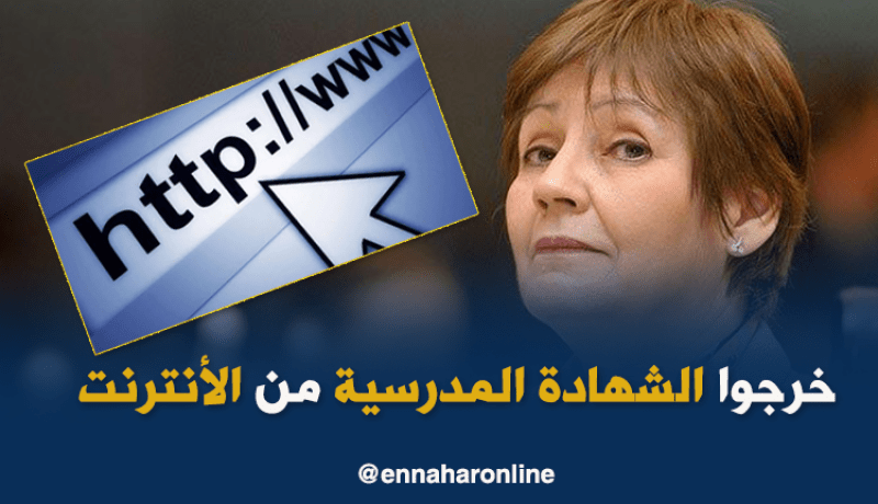نظام معلوماتي لقطاع التربية ابتداءً من الغد