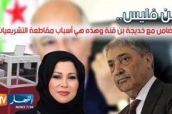 بن فليس.. أتضامن مع خديجة بن قنة وهذه هي أسباب مقاطعة التشريعيات