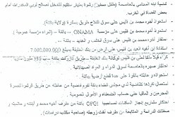 رسالة من أبناء أوراس الأحرار إلى الشعب الجزائري تتحدث عن بن فليس